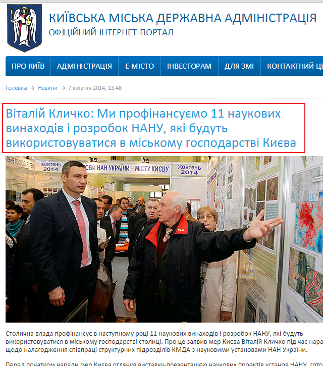 http://kievcity.gov.ua/news/17191.html