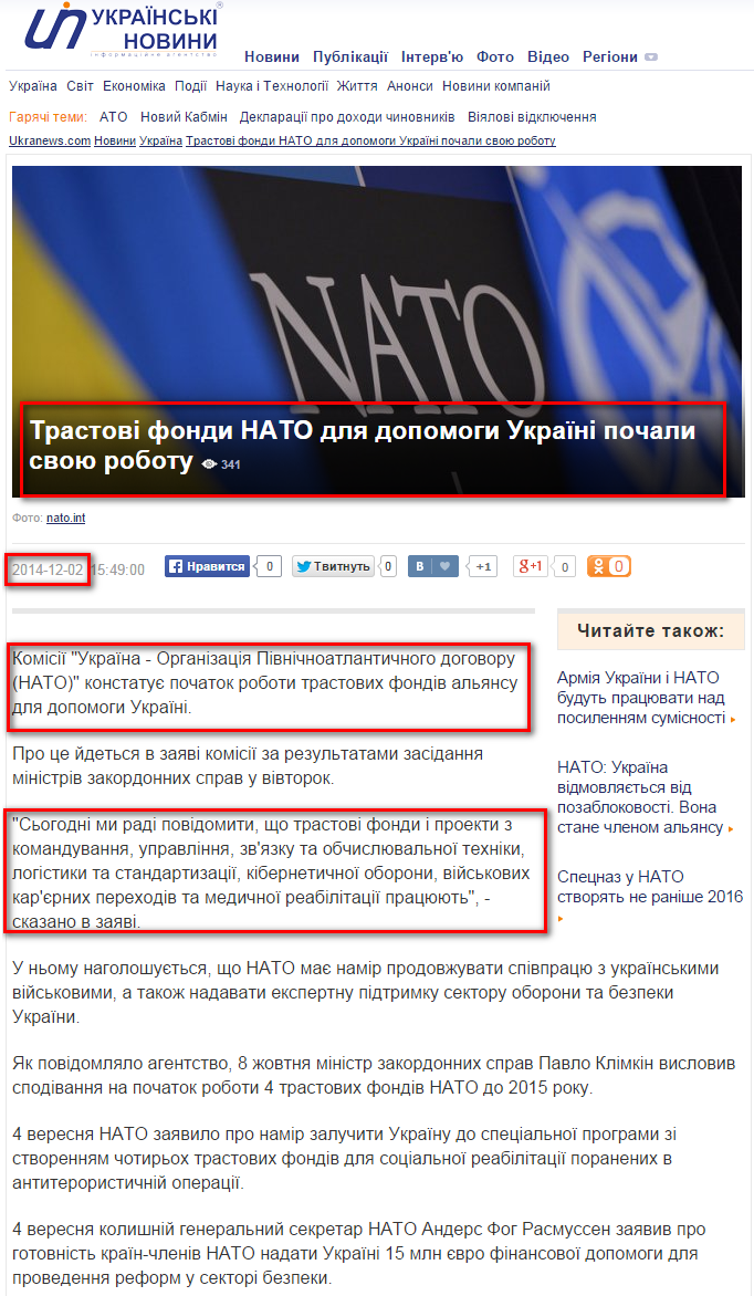 http://ukranews.com/news/147779.Trastovi-fondi-NATO-dlya-dopomogi-Ukraini-pochali-svoyu-robotu.uk