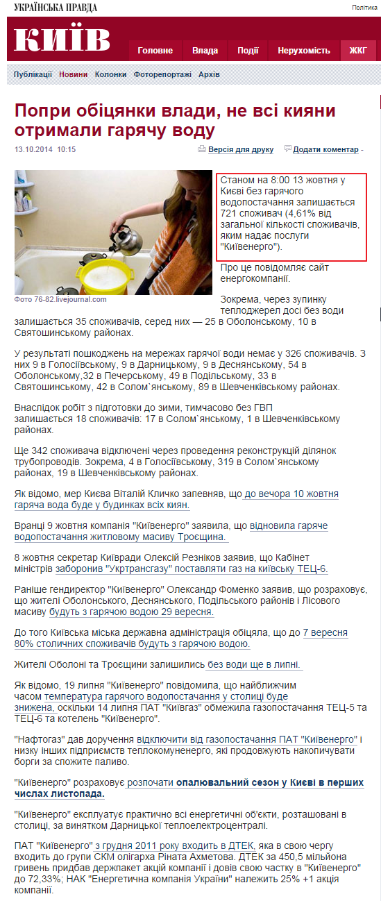 http://kiev.pravda.com.ua/news/543b7c214b07d/