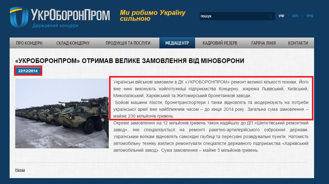http://www.ukroboronprom.com.ua/newsview/2/550