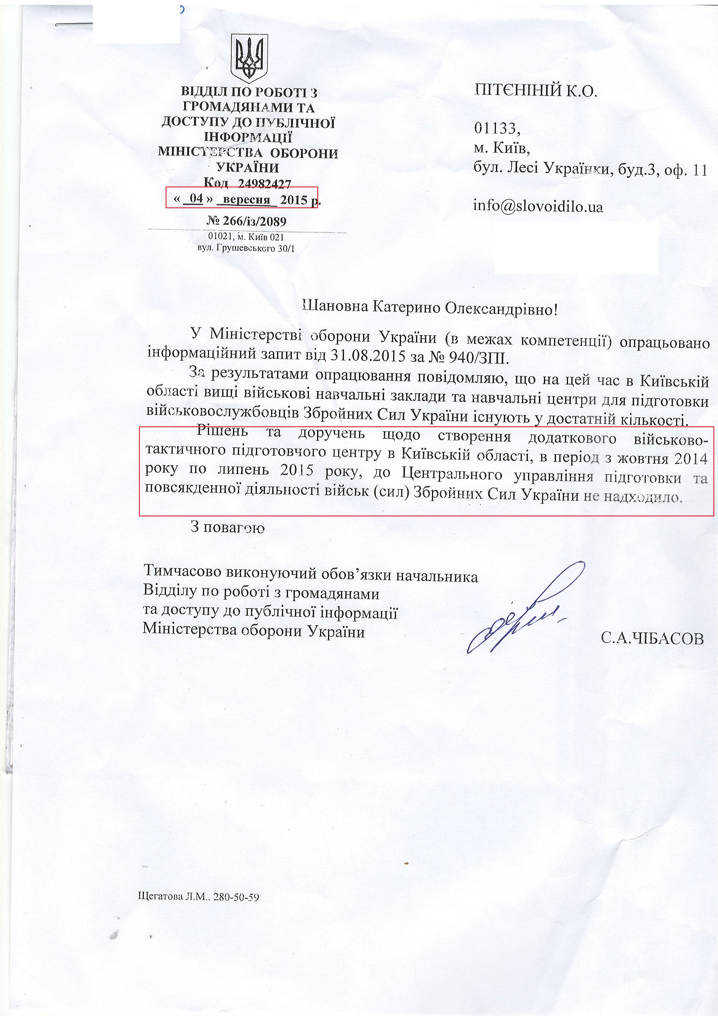Лист Міністерства оборони України від 4 вересня 2015 року