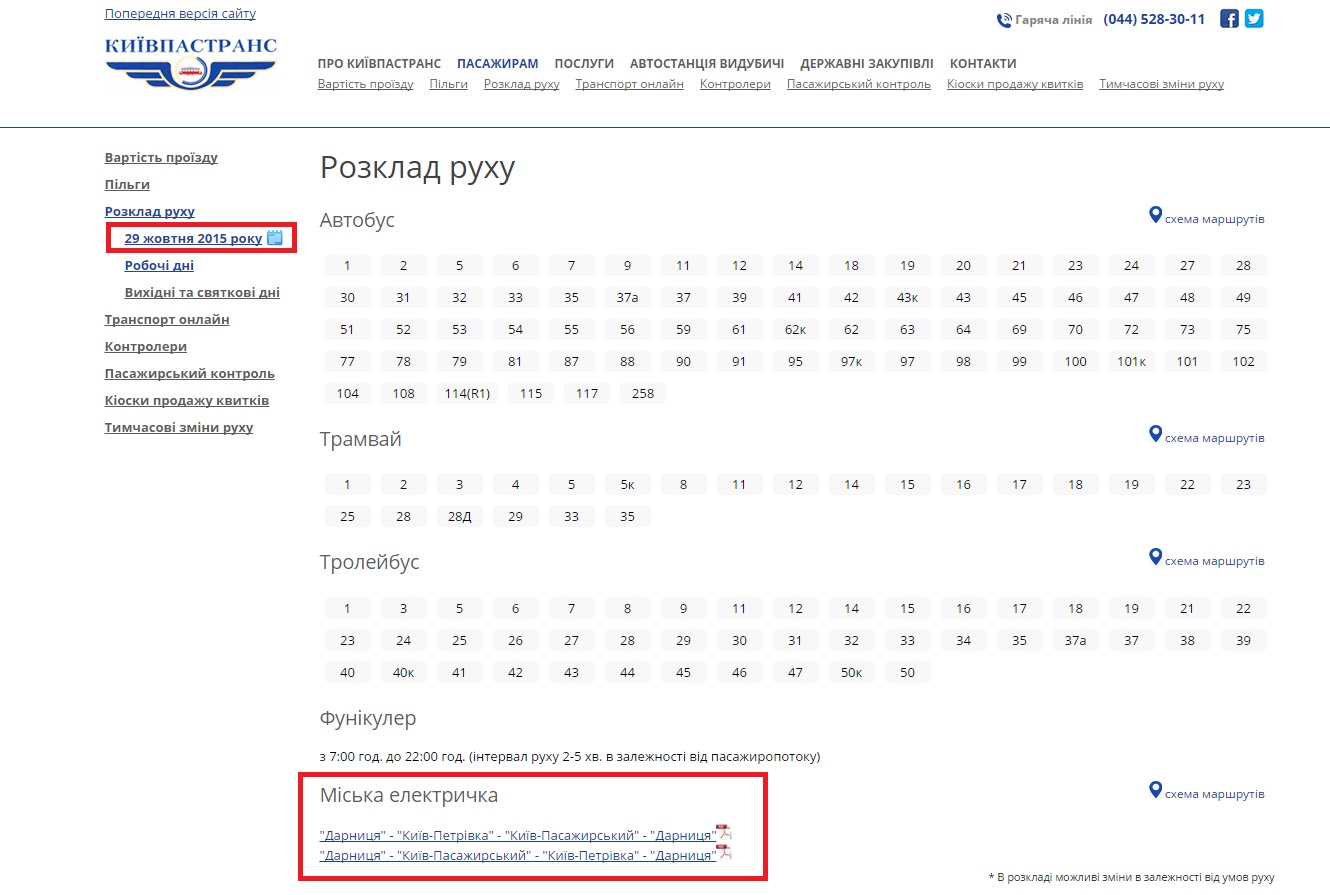 http://kpt.kiev.ua/information/passengers/timetable/