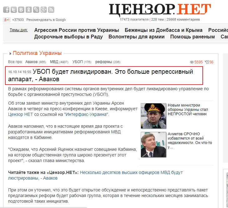 http://censor.net.ua/news/307417/ubop_budet_likvidirovan_eto_bolshe_repressivnyyi_apparat_avakov