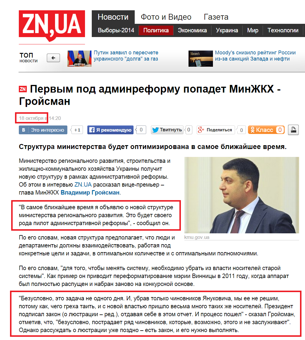 http://zn.ua/POLITICS/pervym-pod-adminreformu-popadet-minzhkh-groysman-156401_.html