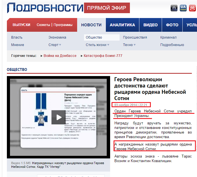 http://podrobnosti.ua/society/2014/11/03/1001155.html