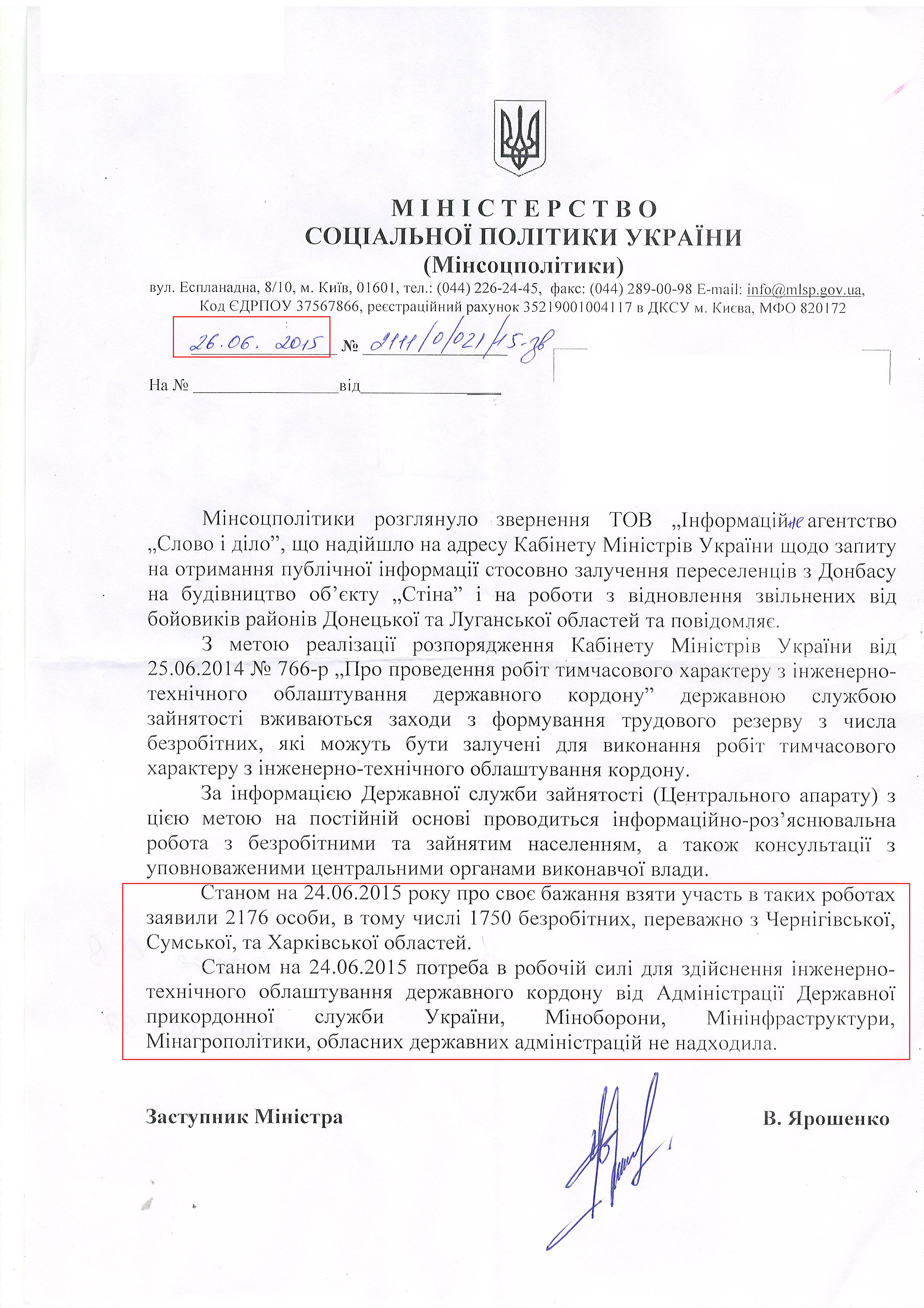 Лист Міністерства соціальної політики України від 26 червня 2015 року