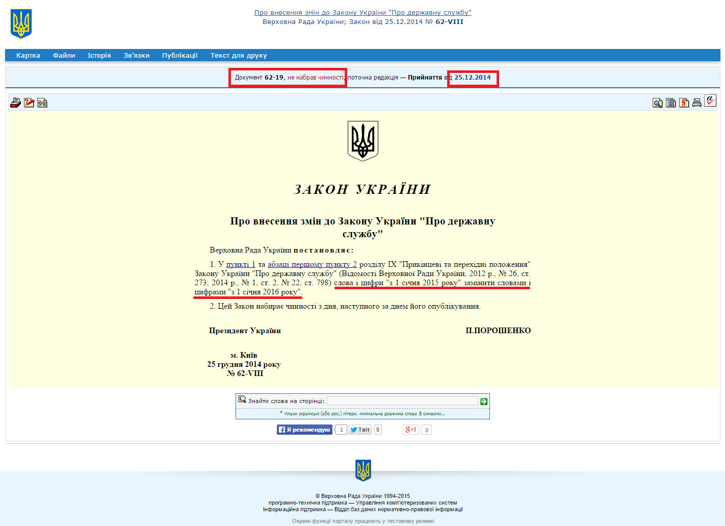http://zakon3.rada.gov.ua/laws/show/62-19