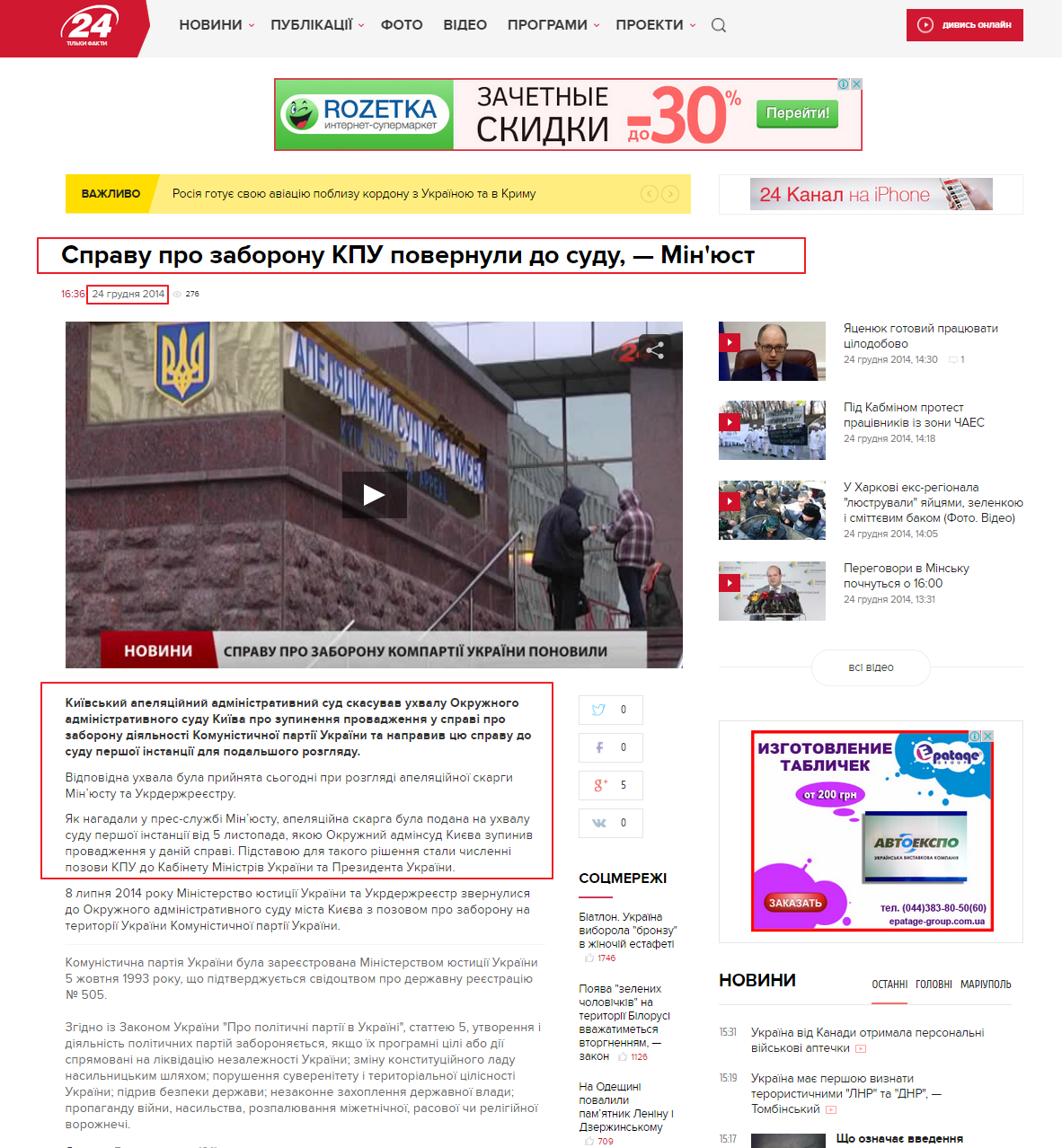 http://24tv.ua/news/showNews.do?spravu_pro_zaboronu_kpu_povernuli_do_sudu__minyust&objectId=524766