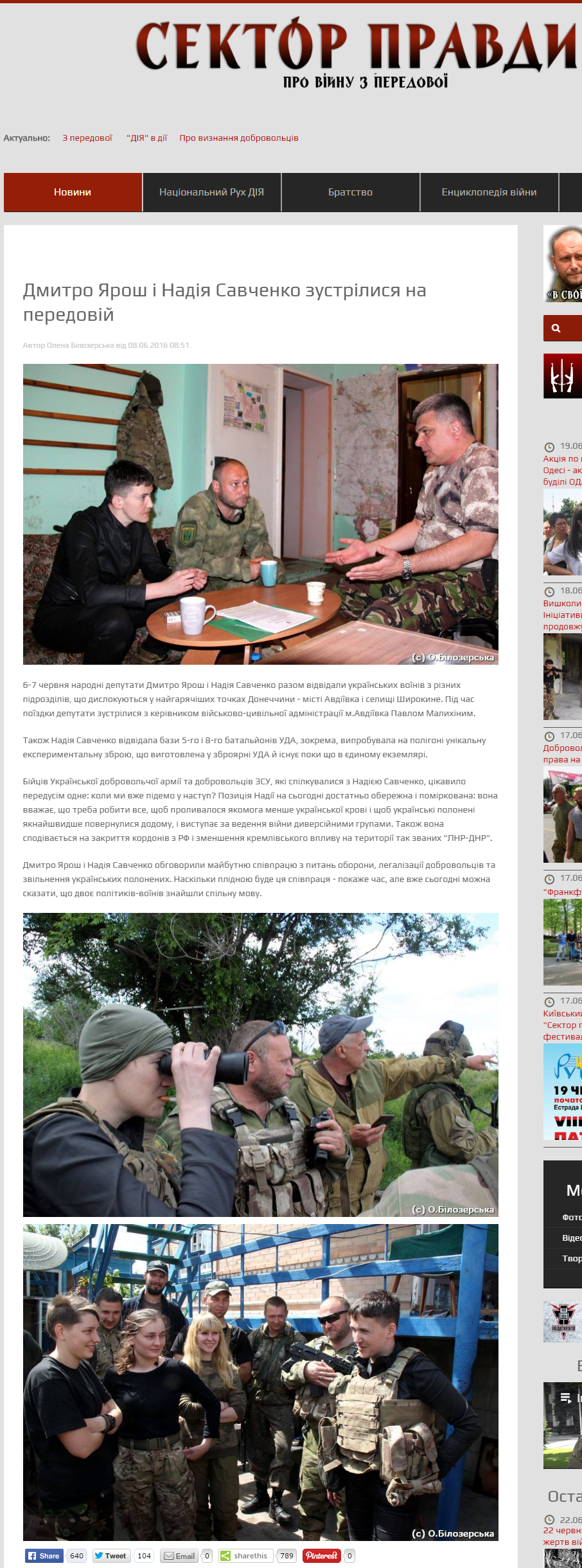 http://sectorpravdy.com/ua/news/duknews/1723-dmytro-yarosh-i-nadiia-savchenko-zustrilysia-na-peredovii