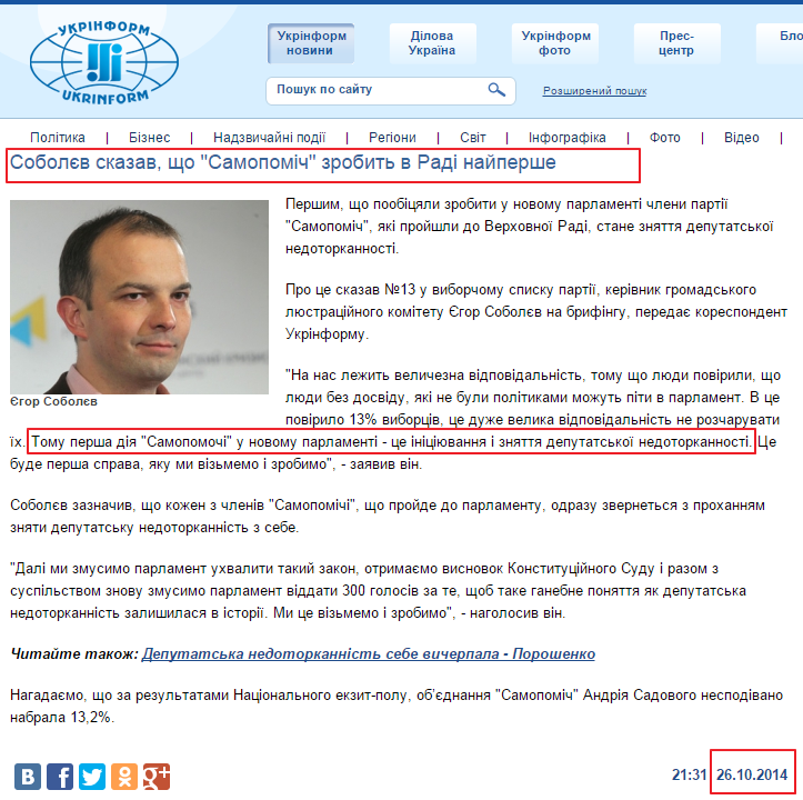 http://www.ukrinform.ua/ukr/news/sobole_v_skazav_shcho_samopomich_zrobit_v_radi_naypershe_1985157