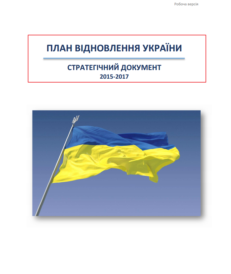 http://reforms.in.ua/Content/download/Strategic_doc_final%202015-2017.pdf