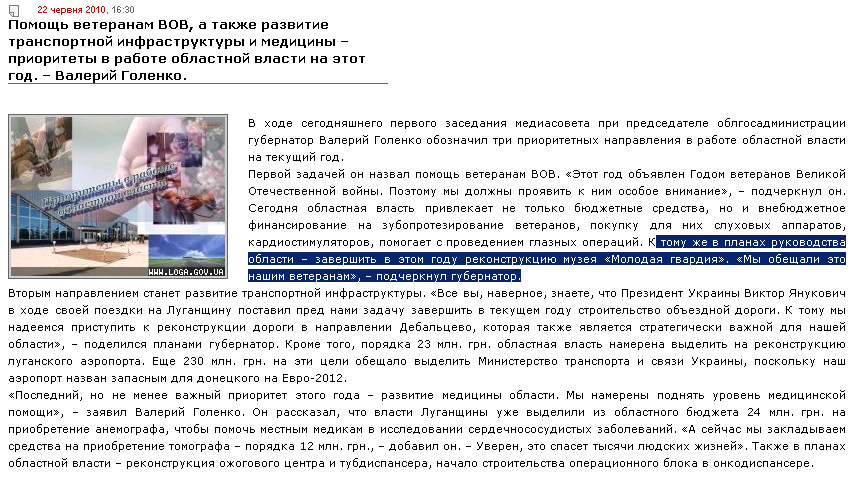 http://www.loga.gov.ua/oda/press/news/2010/06/22/news_16202.html