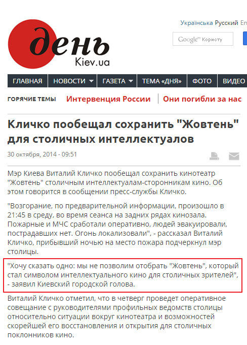 http://www.day.kiev.ua/ru/news/301014-klichko-poobeshchal-sohranit-oktyabr-dlya-stolichnyh-intellektualov