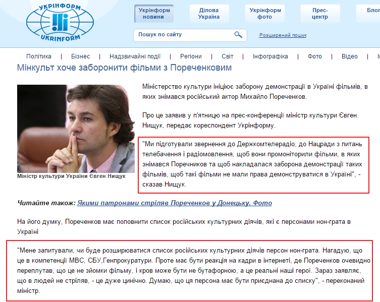 http://www.ukrinform.ua/ukr/news/minkult_hoche_zaboroniti_filmi_z_porechenkovim_1987047