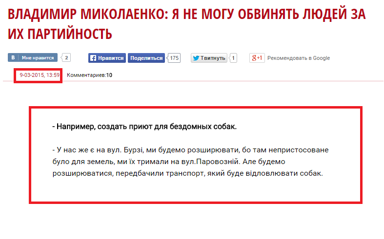 http://visti.ks.ua/novosti/politika/18739-vladimir-mikolaenko-ya-ne-mogu-obvinyat-lyudey-za-ih-partiynost.html