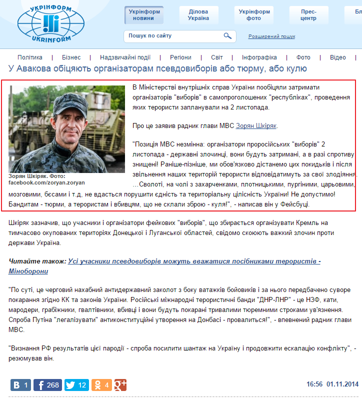 http://www.ukrinform.ua/ukr/news/u_avakova_obitsyayut_organizatoram_psevdoviboriv_abo_tyurmu_abo_kulyu_1987300