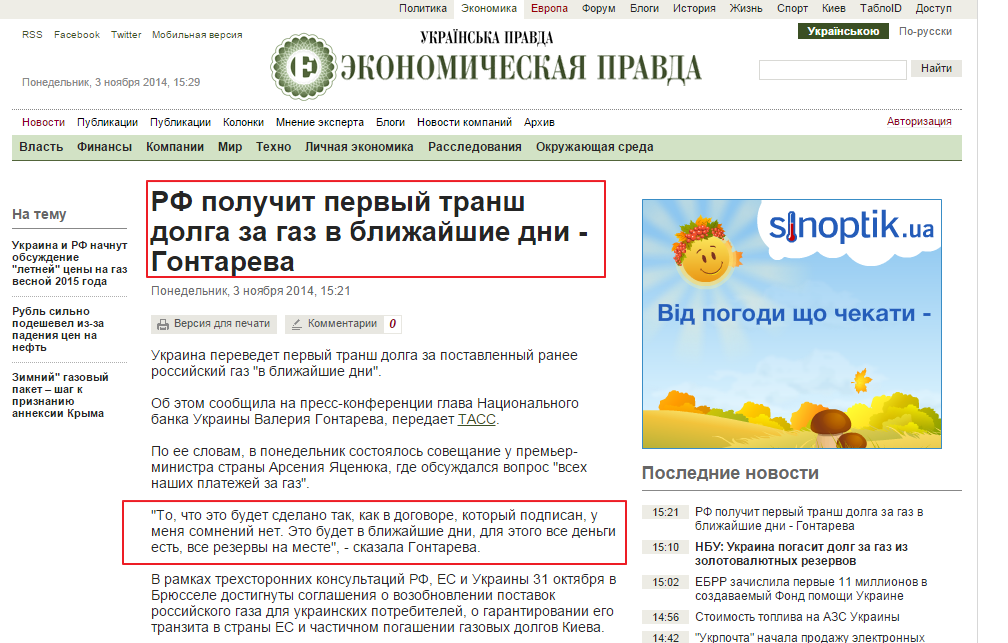 http://www.epravda.com.ua/rus/news/2014/11/3/502584/
