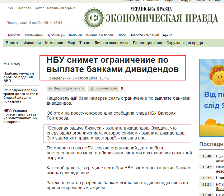 http://www.epravda.com.ua/rus/news/2014/11/3/502591/