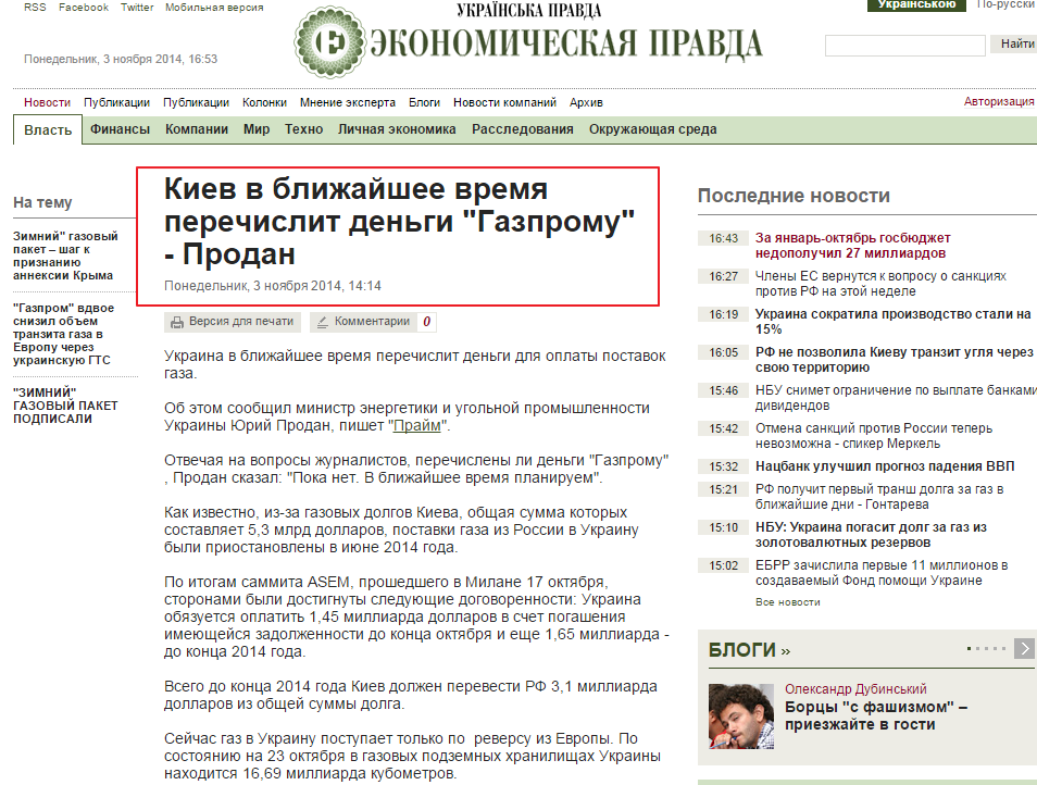 http://www.epravda.com.ua/rus/news/2014/11/3/502555/