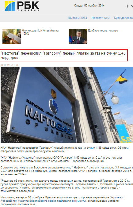 http://tek.rbc.ua/rus/-naftogaz-perechislil-gazpromu-pervyy-platezh-za-gaz-na-04112014211100