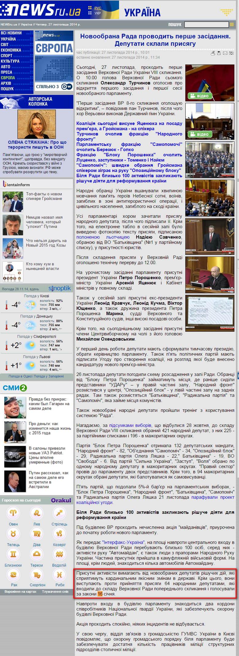 http://www.newsru.ua/ukraine/27nov2014/pervoezased.html