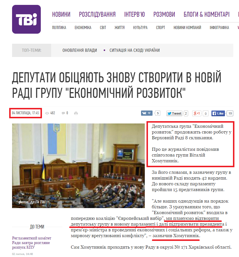 http://tvi.ua/new/2014/11/04/deputaty_obicyayut_znovu_stvoryty_u_noviy_radi_hrupu_ekonomichnyy_rozvytok