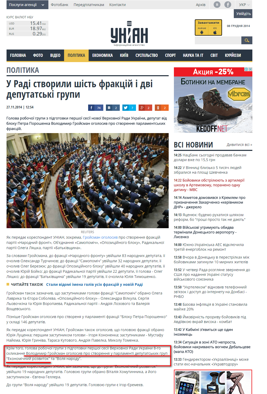 http://www.unian.ua/politics/1014581-u-radi-stvorili-shist-fraktsiy-i-dvi-deputatski-grupi.html