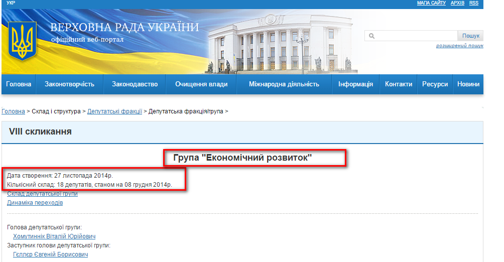 http://w1.c1.rada.gov.ua/pls/site2/p_fraction?pidid=2618