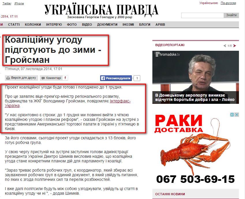 http://www.pravda.com.ua/news/2014/11/7/7043567/