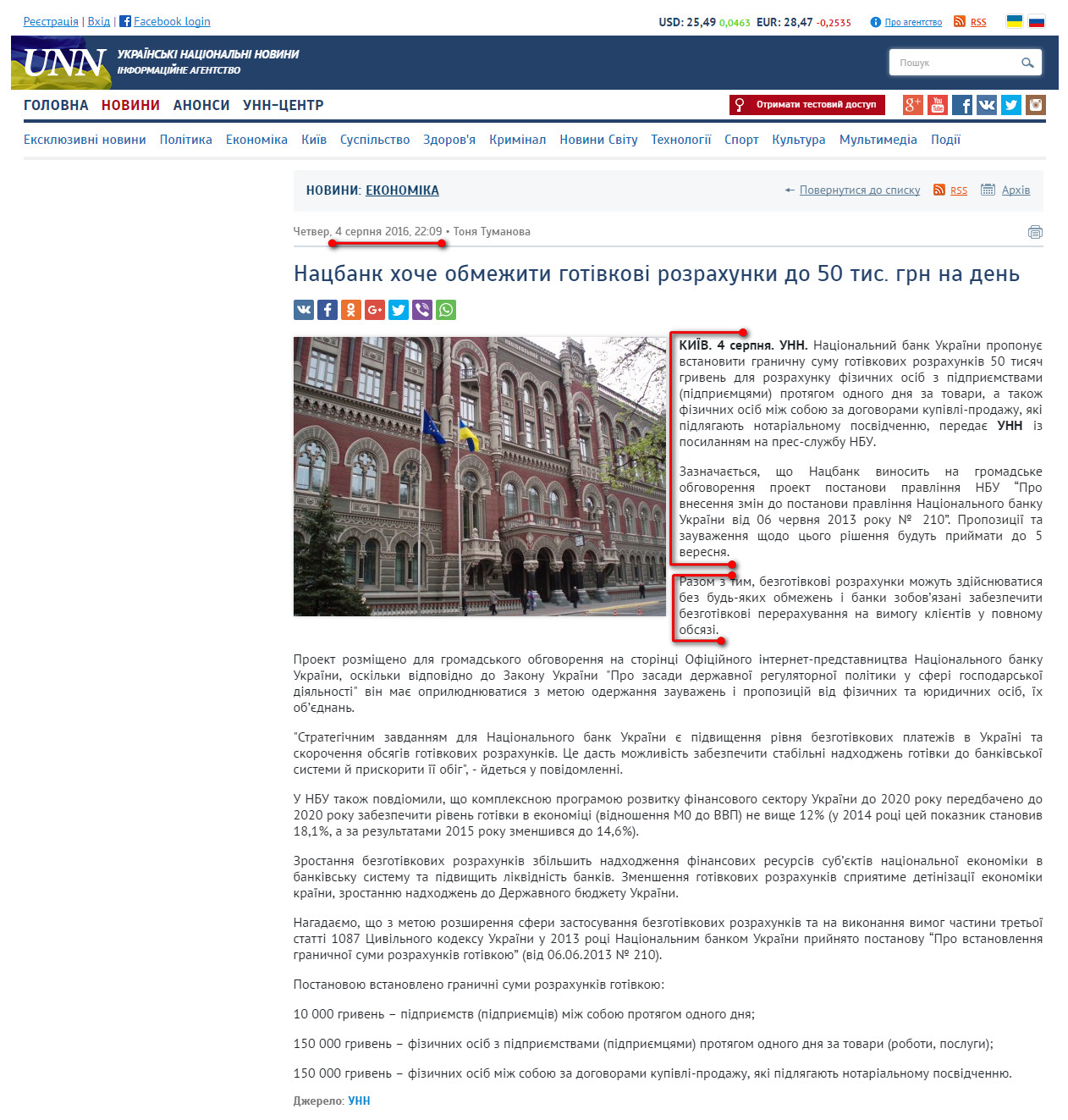 http://www.unn.com.ua/uk/news/1591989-natsbank-khoche-obmezhiti-gotivkovi-rozrakhunki-do-50-tis-grn-na-den