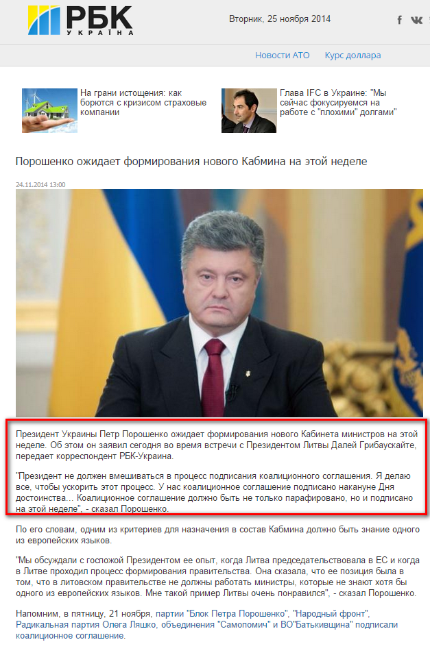 http://www.rbc.ua/rus/news/politics/poroshenko-ozhidaet-formirovaniya-novogo-kabmina-na-etoy-24112014130000