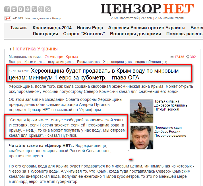 http://censor.net.ua/news/311537/hersonschina_budet_prodavat_v_krym_vodu_po_mirovym_tsenam_minimum_1_evro_za_kubometr_glava_oga