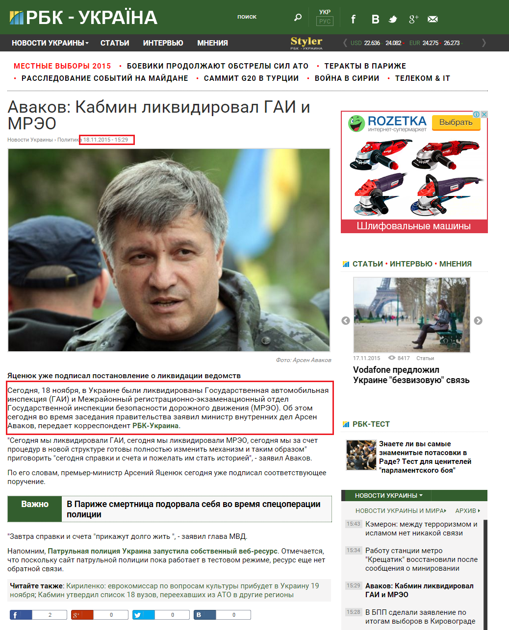 http://www.rbc.ua/rus/news/avakov-kabmin-likvidiroval-gai-mreo-1447853426.html