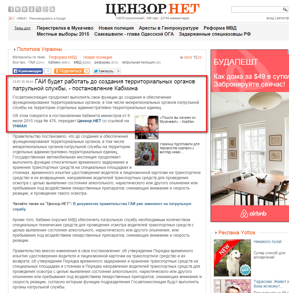 http://censor.net.ua/news/343675/gai_budet_rabotat_do_sozdaniya_territorialnyh_organov_patrulnoyi_slujby_postanovlenie_kabmina
