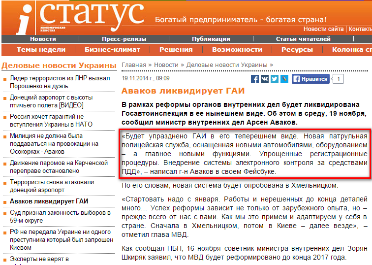 http://statuspress.com.ua/ukrainian-news/avakov-likvidiruet-gai.html