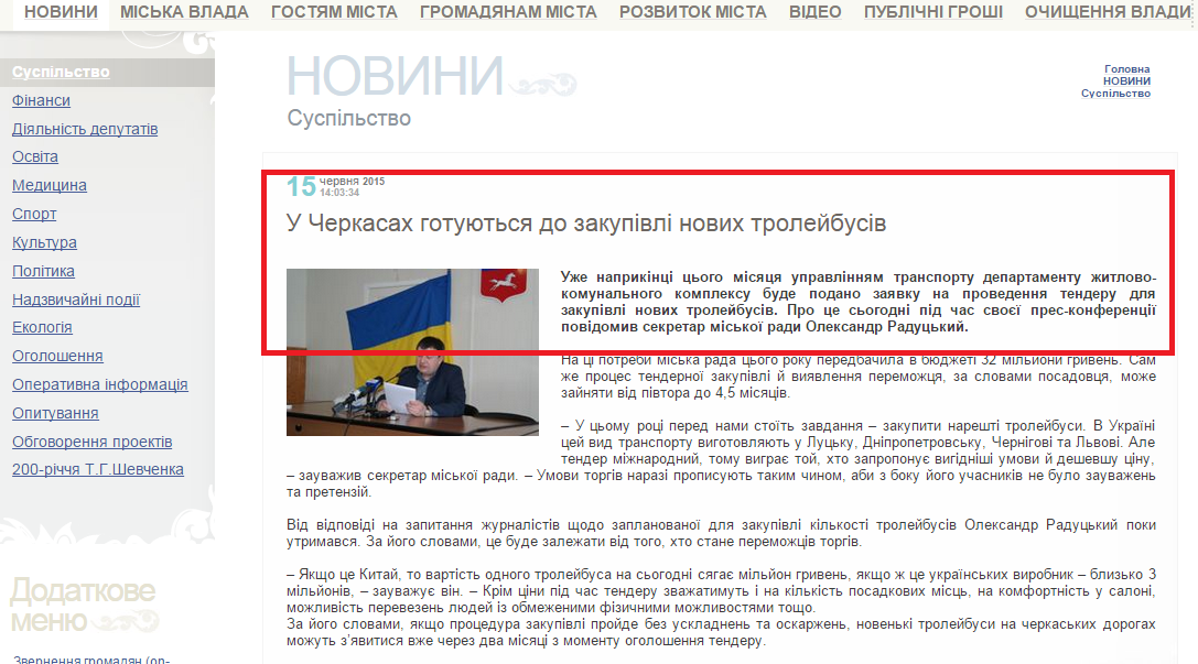 http://www.rada.cherkasy.ua/ua/newsread.php?view=9567&s=1&s1=17