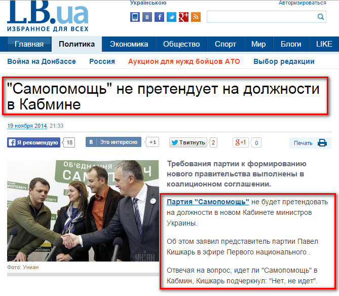 http://lb.ua/news/2014/11/19/286605_samopomoshch_pretenduet.html