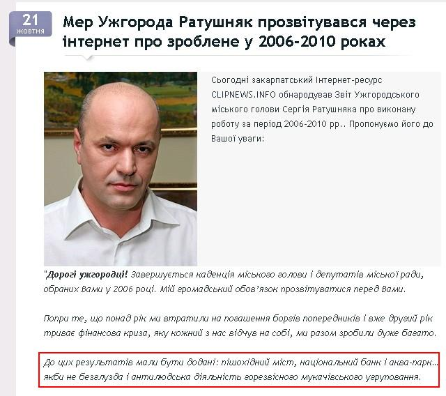 http://karpatnews.in.ua/news/5398