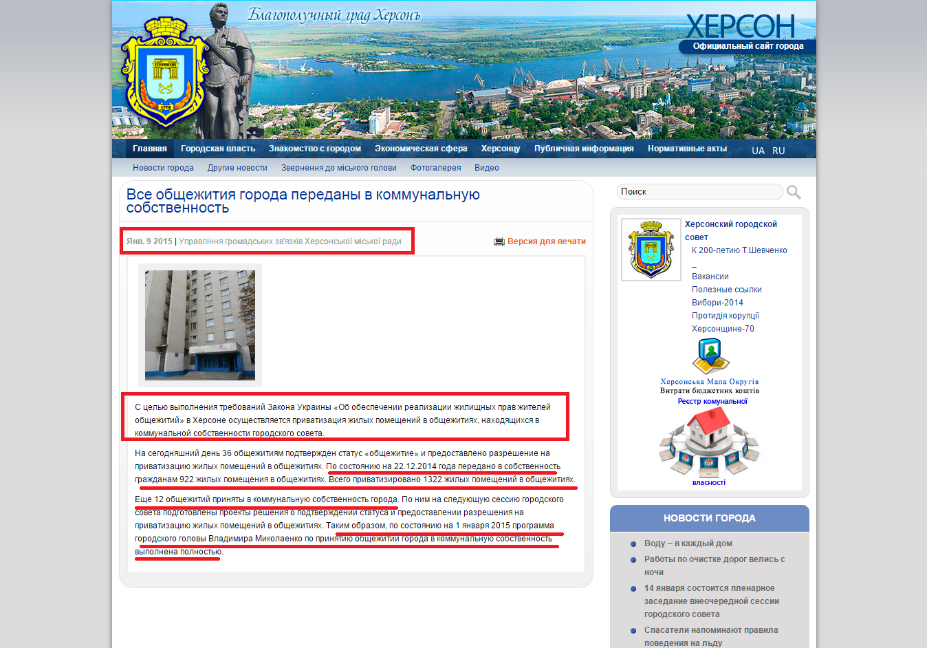 http://www.city.kherson.ua/news_detail/vsi-gurtozhitki-mista-peredani-v-komunalnu-vlasnist