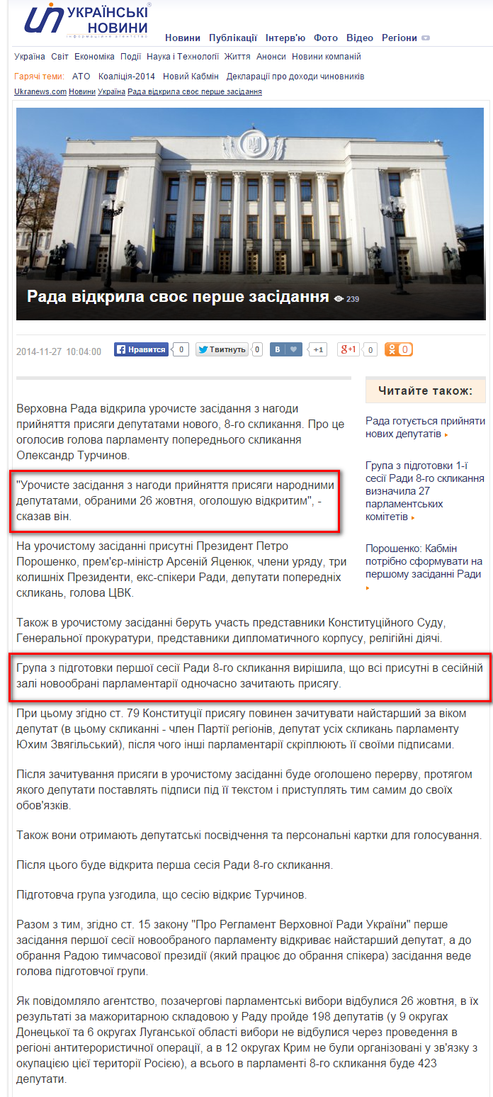 http://ukranews.com/news/146962.Rada-vidkrila-svoe-pershe-zasidannya.uk