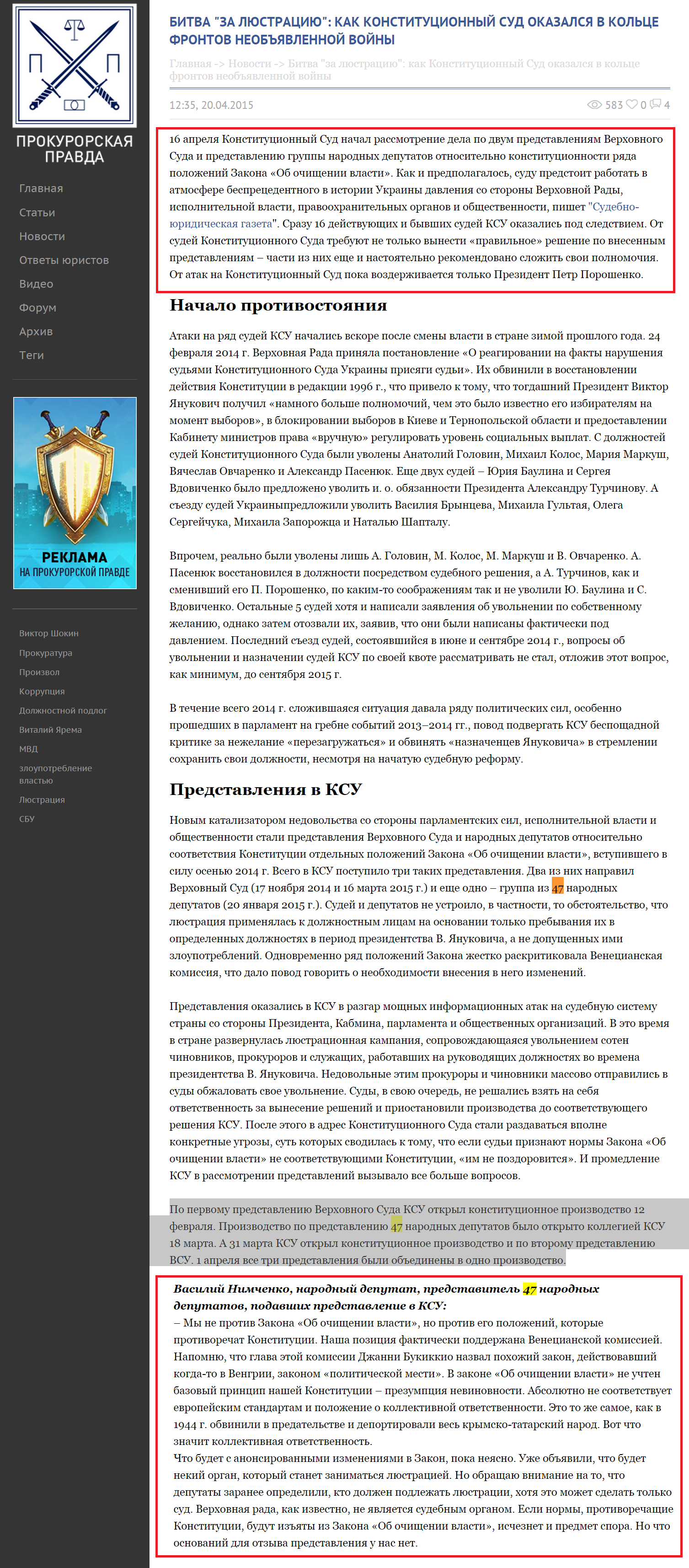 http://prokurorska-pravda.today/news/bitva-za-lyustratsiyu-kak-konstitutsionnyij-sud-okazalsya-v-koltse-frontov-neobyavlennoj-vojnyi/