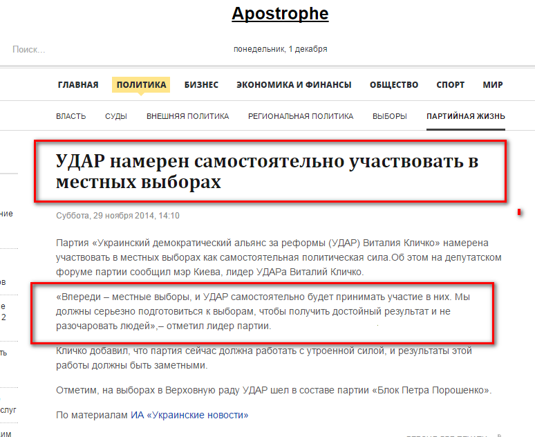 http://apostrophe.com.ua/news/politics/political-parties/2014-11-29/udar-nameren-samostoyatelno-uchastvovat-v-mestnyih-vyiborah/8835