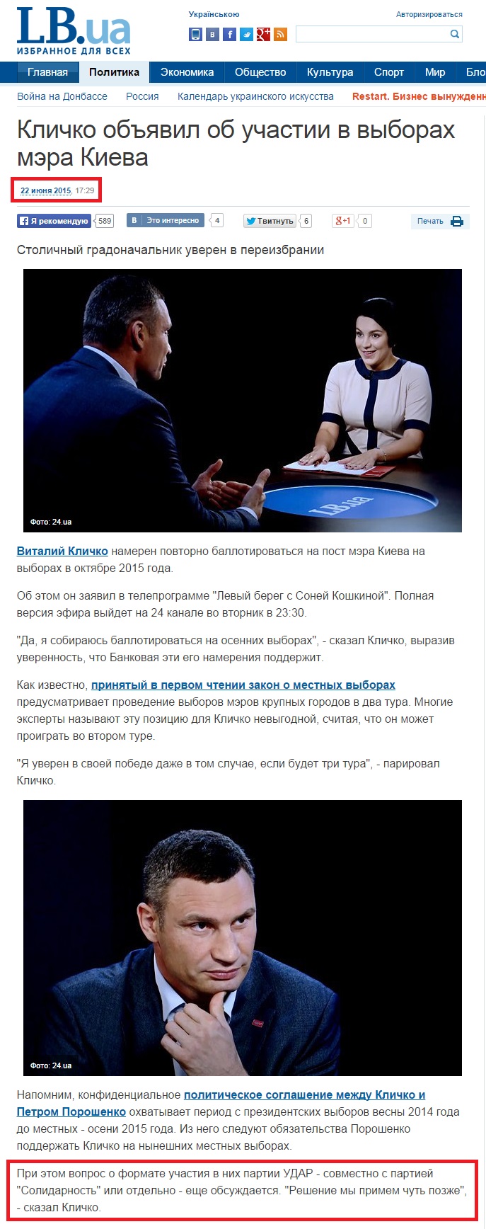 http://lb.ua/news/2015/06/22/309018_klichko_obyavil_uchastii_viborah.html