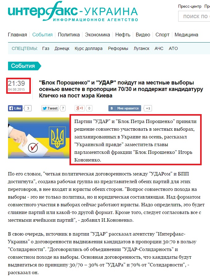 http://interfax.com.ua/news/general/282052.html