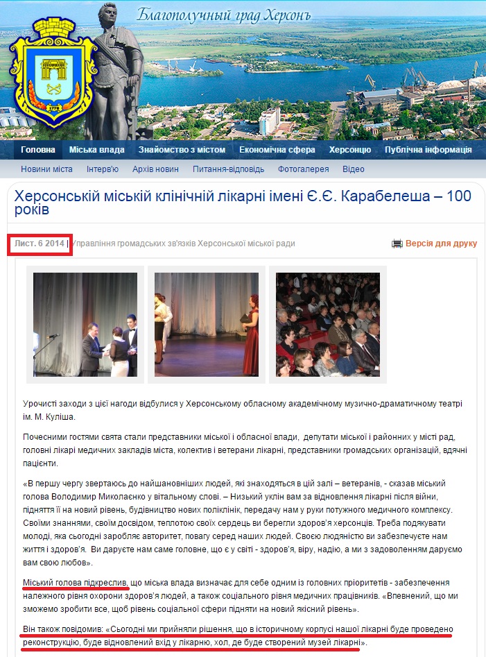 http://www.city.kherson.ua/news_detail/hersonskoy-gorodskoy-klinicheskoy-bolnice-imeni-e-e-karabelesha-_-100-let