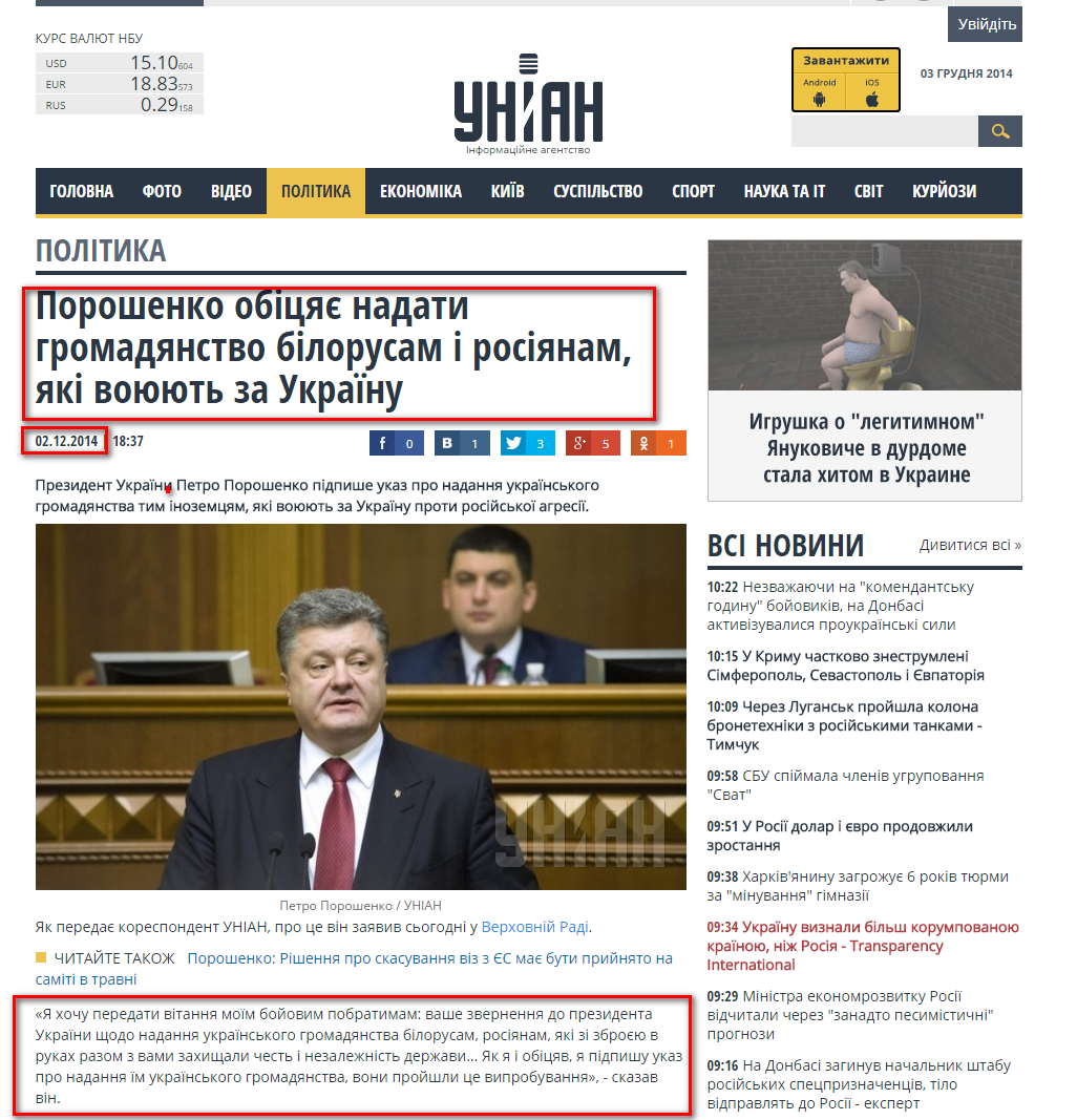 http://www.unian.ua/politics/1016792-poroshenko-obitsyae-nadati-gromadyanstvo-bilorusam-i-rosiyanam-yaki-voyuyut-za-ukrajinu.html