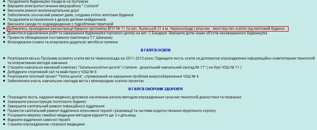 http://www.chervonograd-city.gov.ua/m22.php