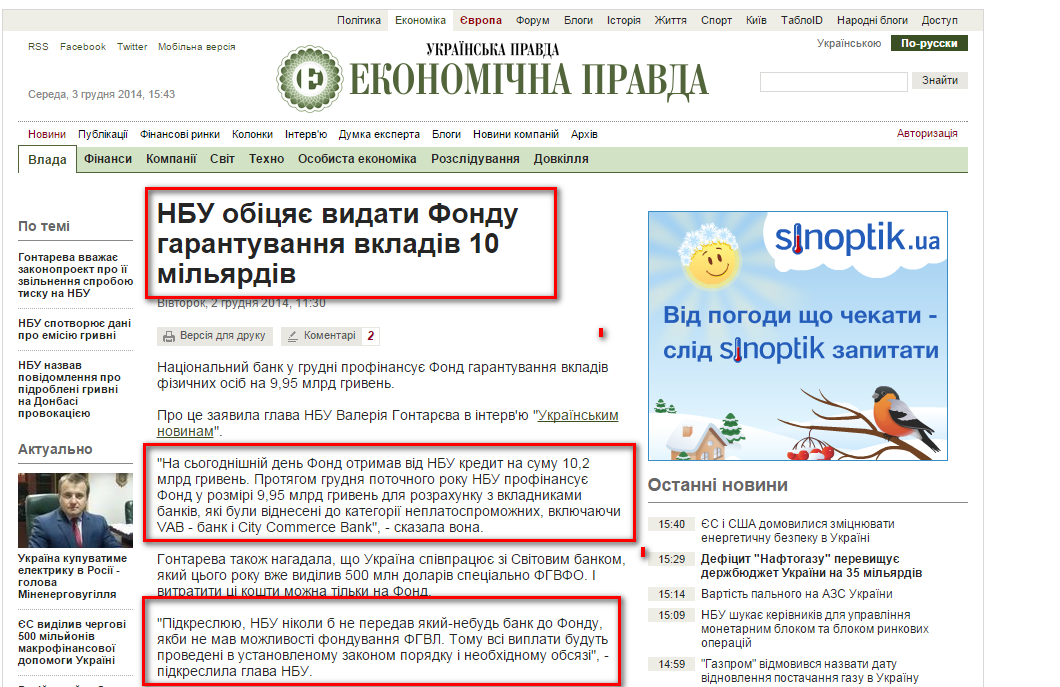 http://www.epravda.com.ua/news/2014/12/2/510018/