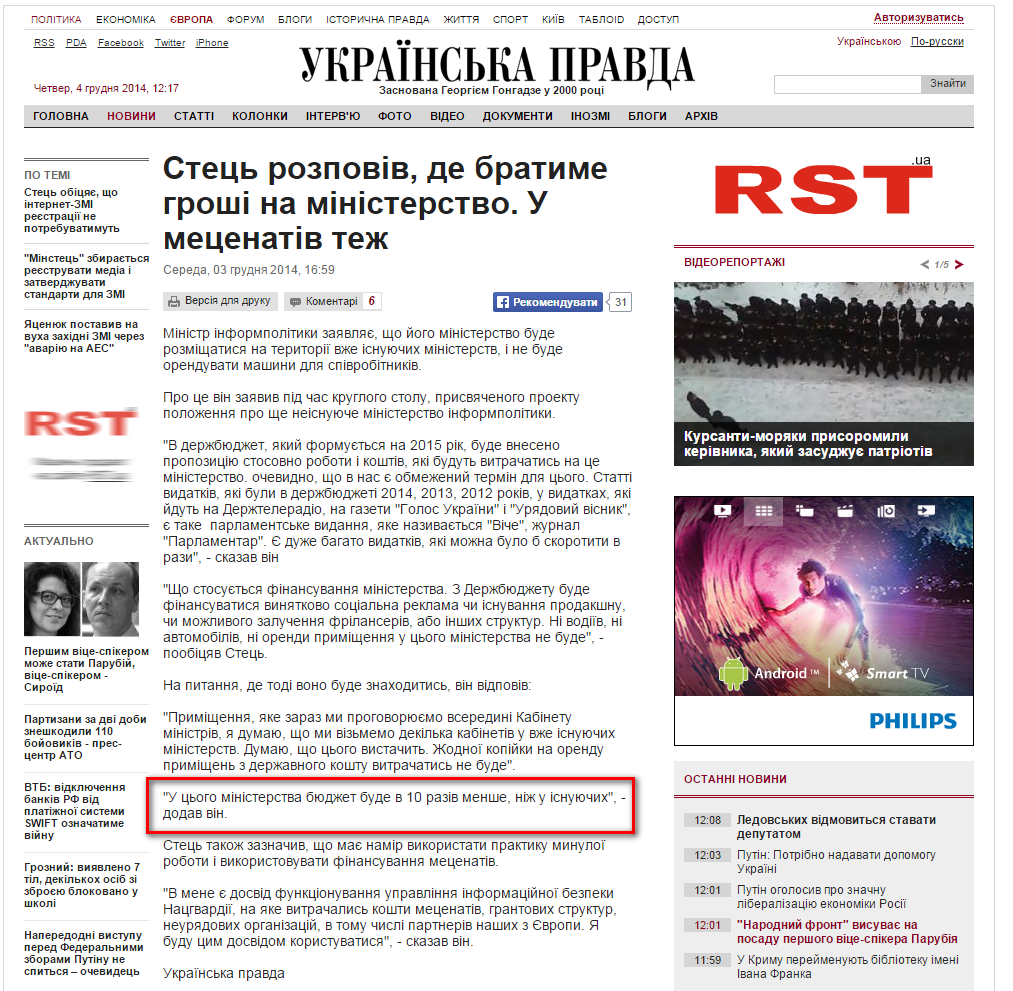 http://www.pravda.com.ua/news/2014/12/3/7046336/