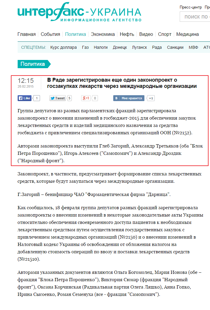 http://interfax.com.ua/news/political/251683.html